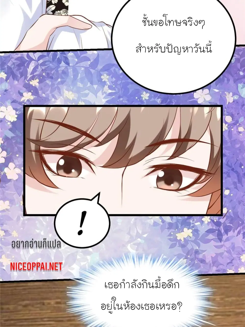 My Beautiful Time with You ตอนที่ 181 หน้า 23