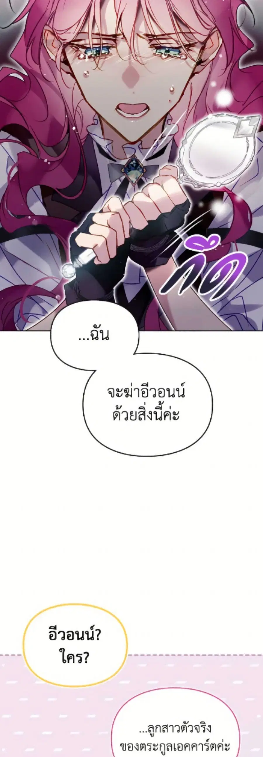 Death Is The Only Ending For The Villainess ตอนที่ 185 หน้า 39