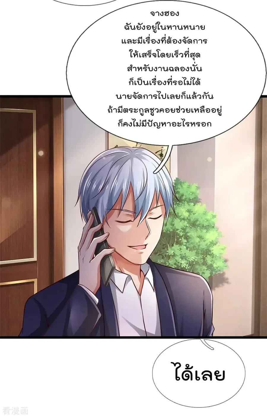 I’m the Great Immortal ตอนที่ 280 หน้า 16