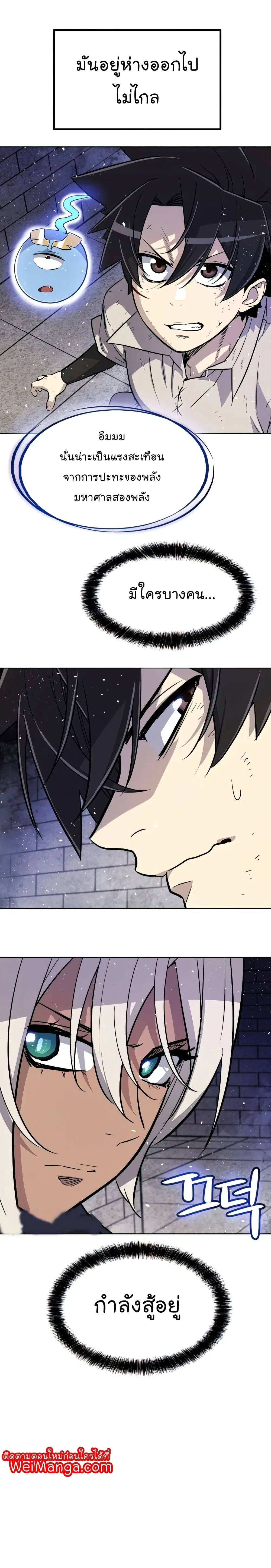 Overpowered Sword ตอนที่ 36 หน้า 9