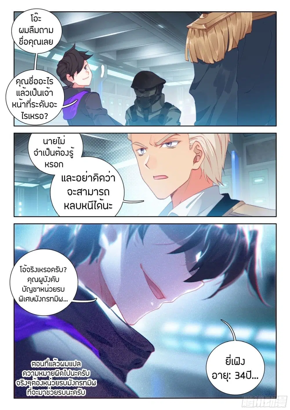 Douluo Dalu IV: Zhongji Douluo ตอนที่ 25 หน้า 9