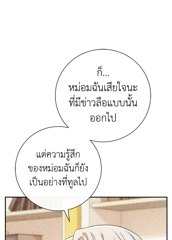 The Villain’s Match Is Too Perfect – คู่ดูตัวของนางร้ายเพอร์เฟกต์เกินไป ตอนที่ 15 หน้า 106