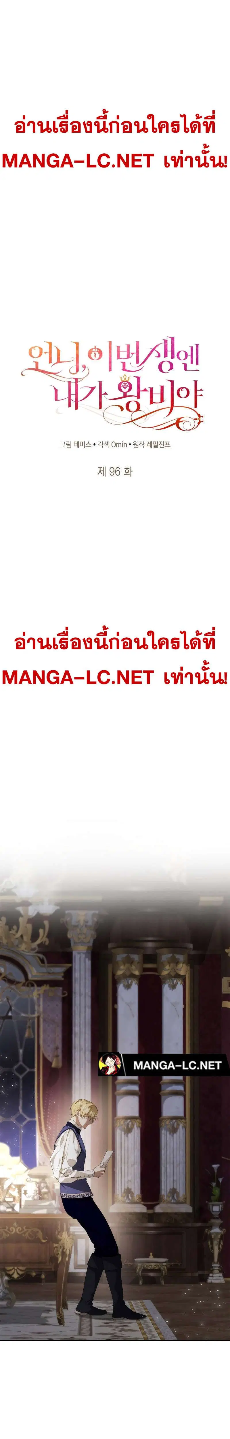 Sister I Am the Queen in This Life ตอนที่ 96 หน้า 21