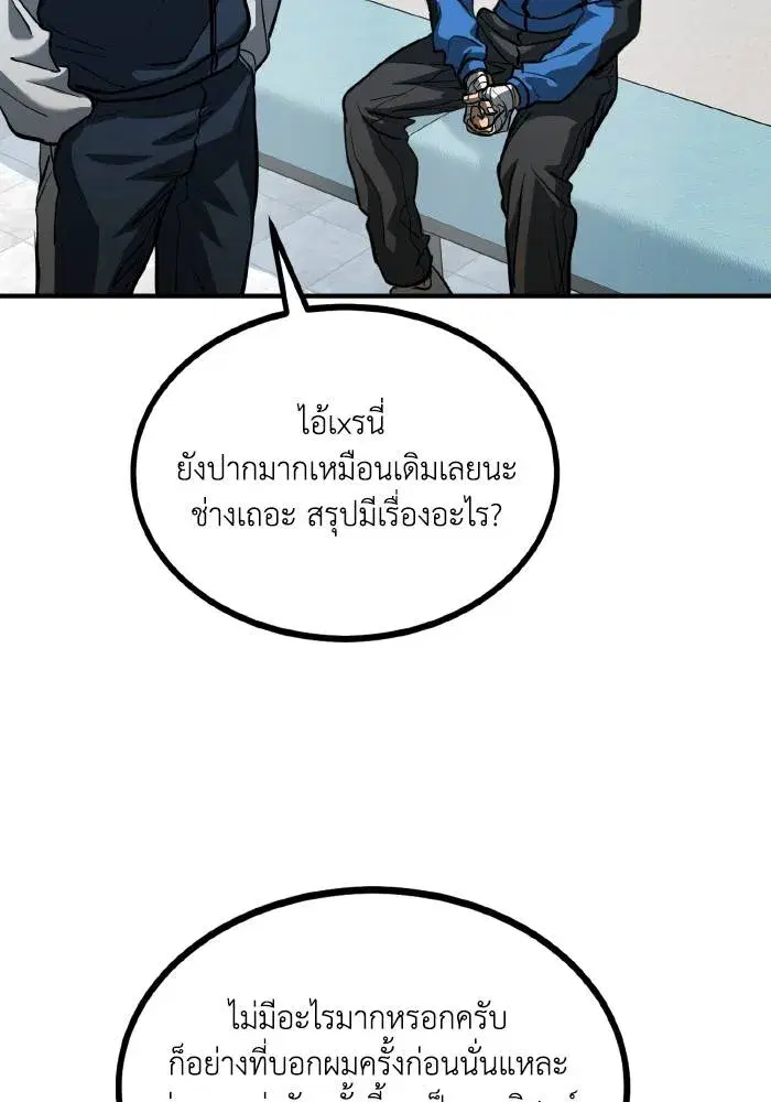 King of the Octagon ตอนที่ 32 หน้า 38