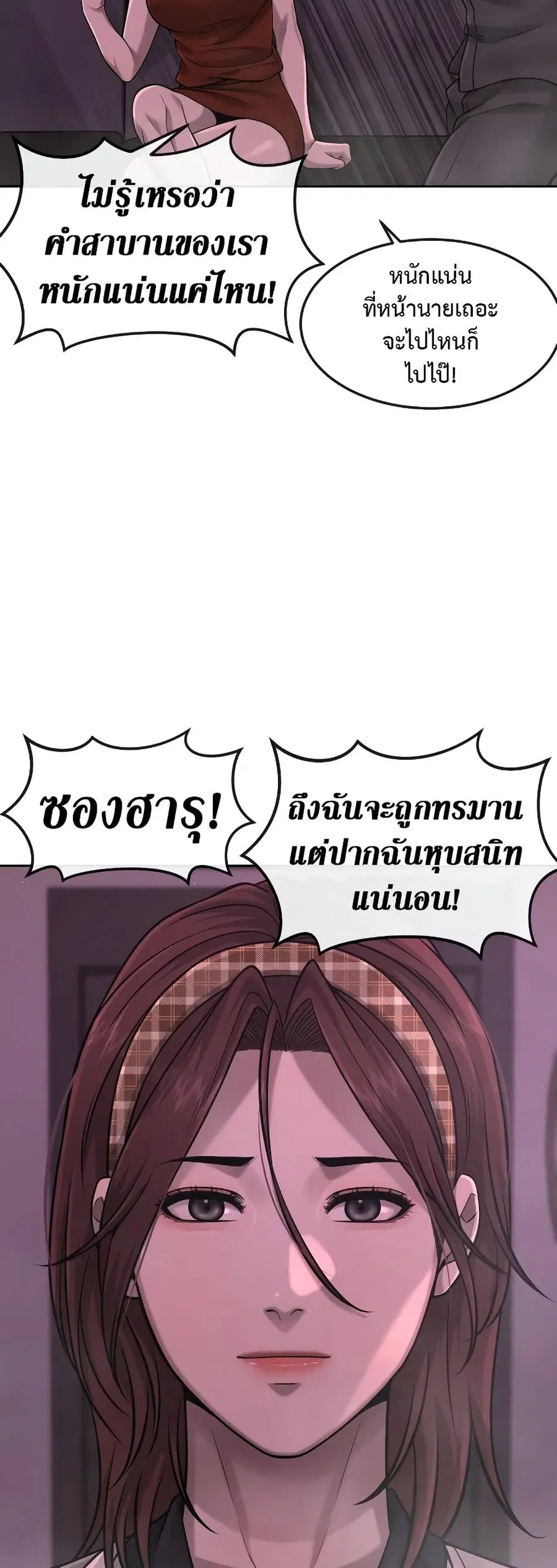 Quest Supremacy ตอนที่ 82 หน้า 17