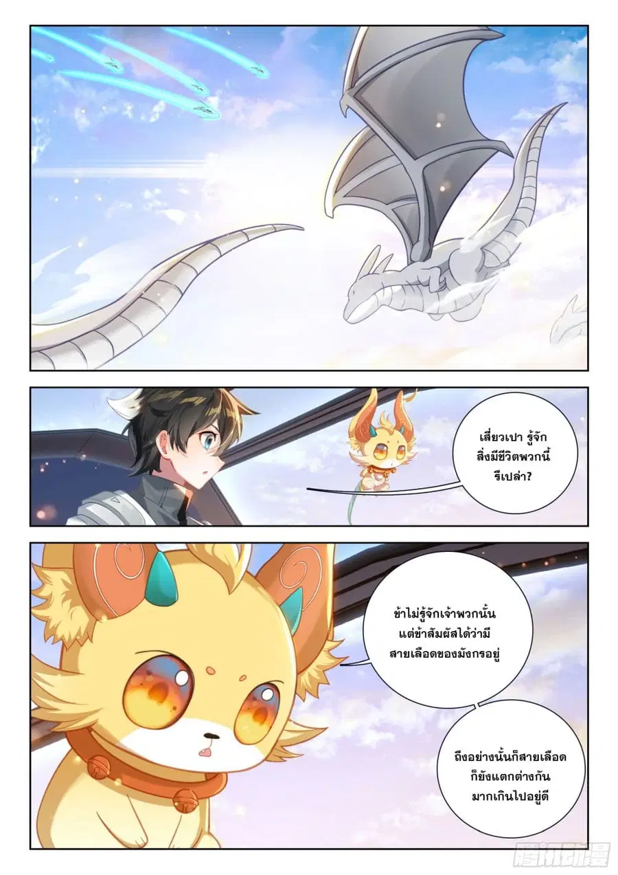 Douluo Dalu IV ตอนที่ 409 หน้า 6