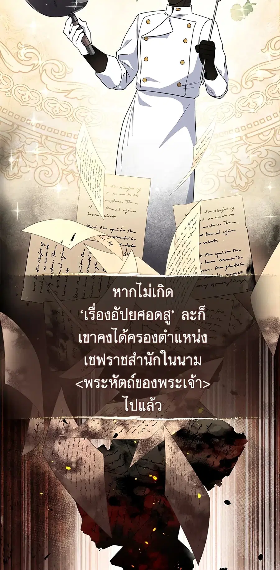 The Young Lady Is a Royal Chef ตอนที่ 61 หน้า 16