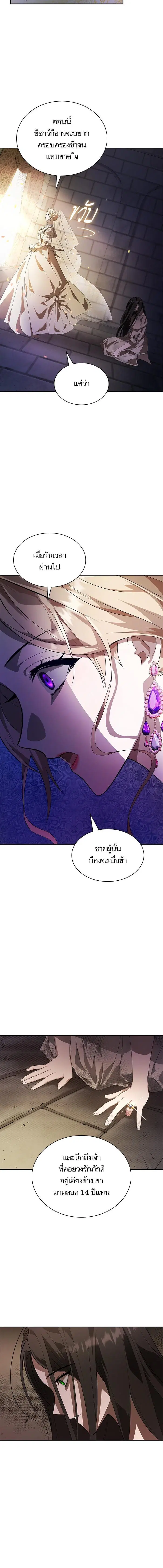 I Am the Queen in This Life ตอนที่ 2 หน้า 21