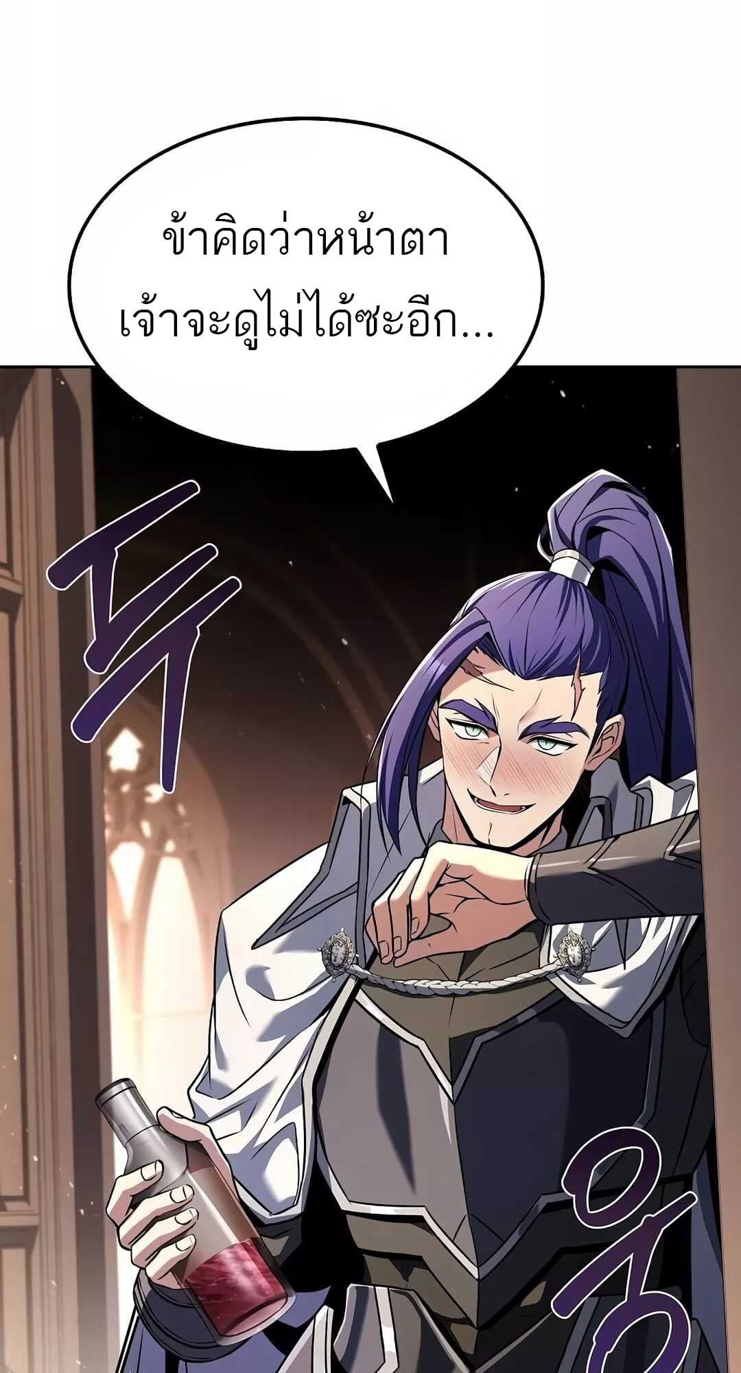 A Wizard’s Restaurant ตอนที่ 68 หน้า 112