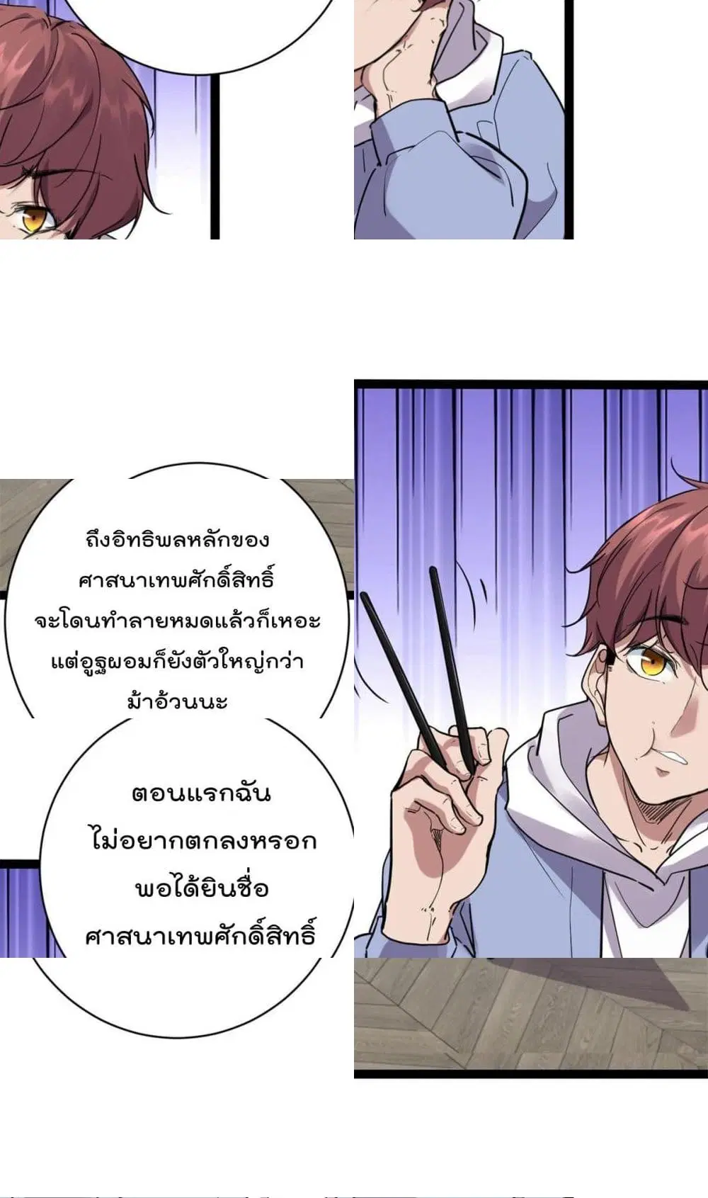 Shadow Hack ตอนที่ 221 หน้า 4