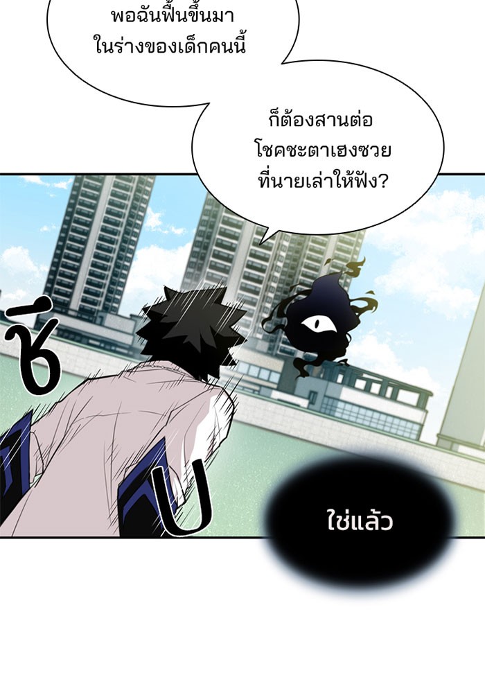 Villain to Kill ตอนที่ 3 หน้า 12