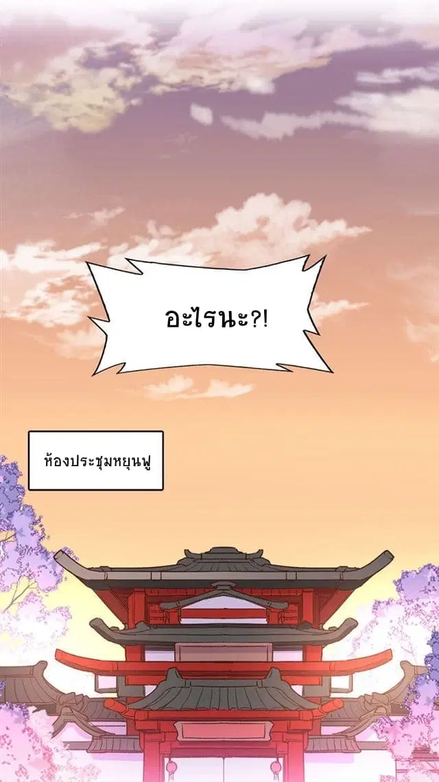 Return of Divine Emperor ตอนที่ 40 หน้า 23