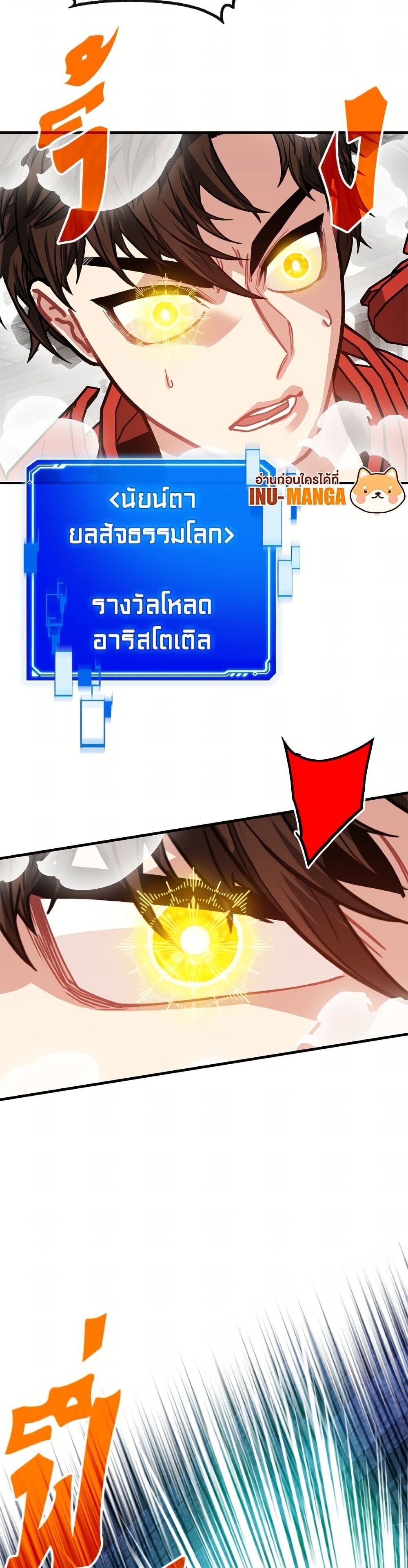 SSS-Class Gacha Hunter ตอนที่ 135 หน้า 50