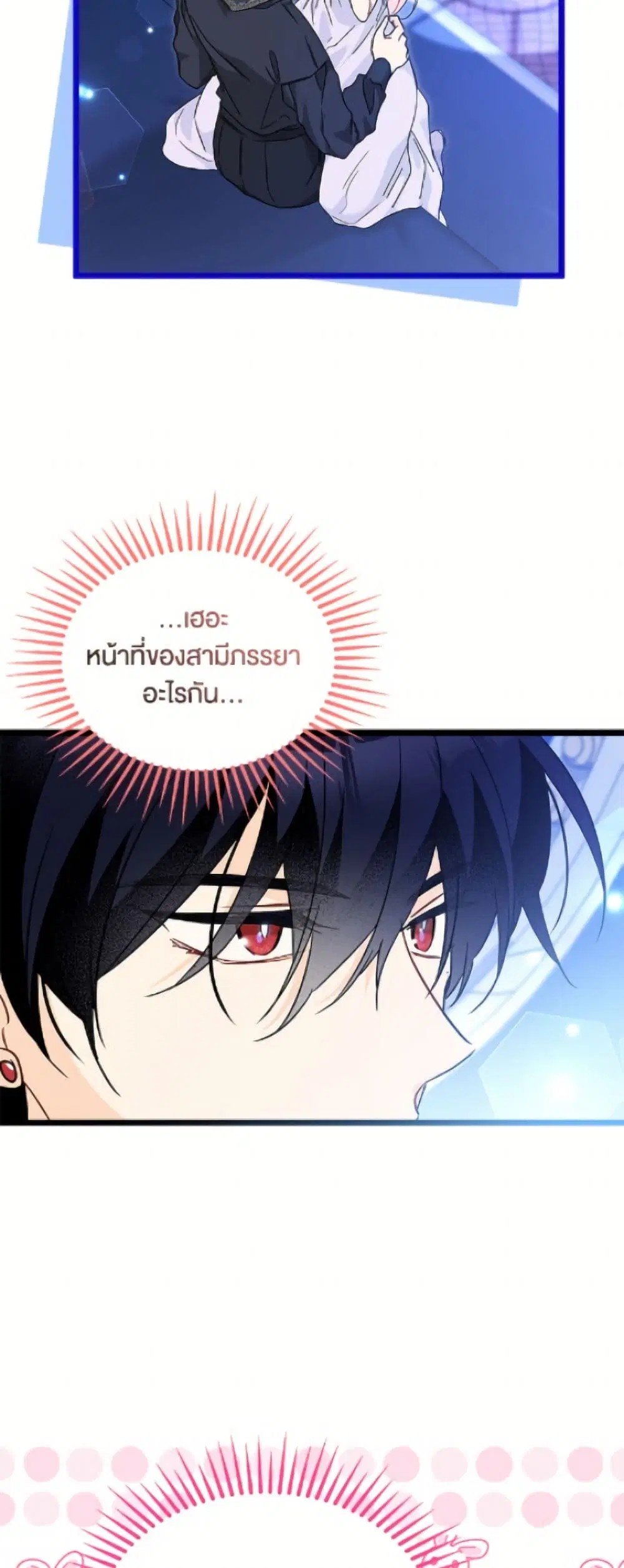 The Symbiotic Relationship Between a Panther and a Rabbit ตอนที่ 199 หน้า 18