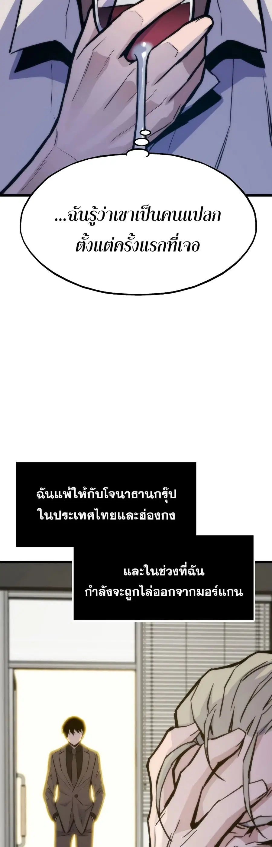 Past Life Returner ตอนที่ 42 หน้า 24