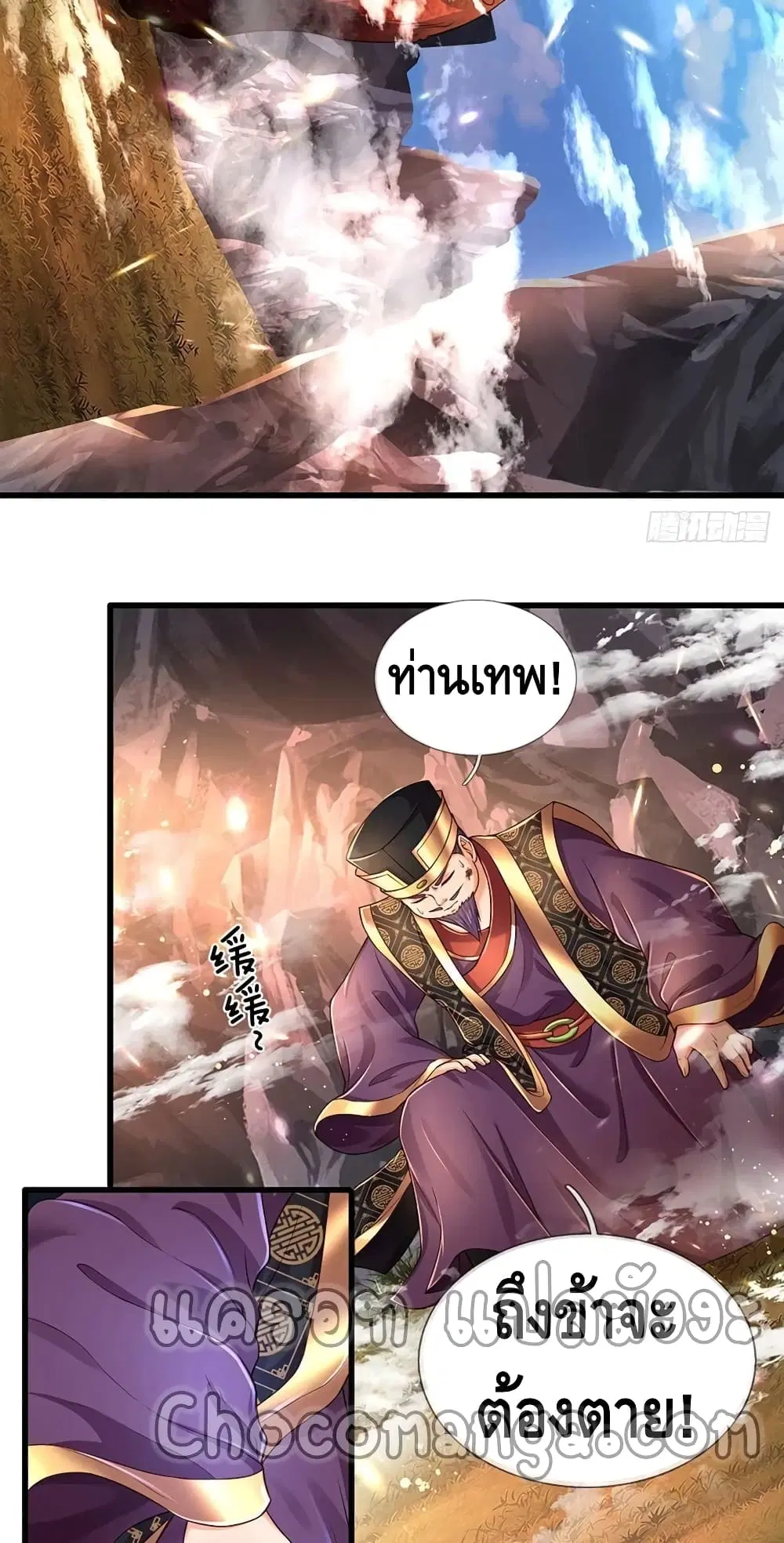 Opening to Supreme Dantian ตอนที่ 113 หน้า 34