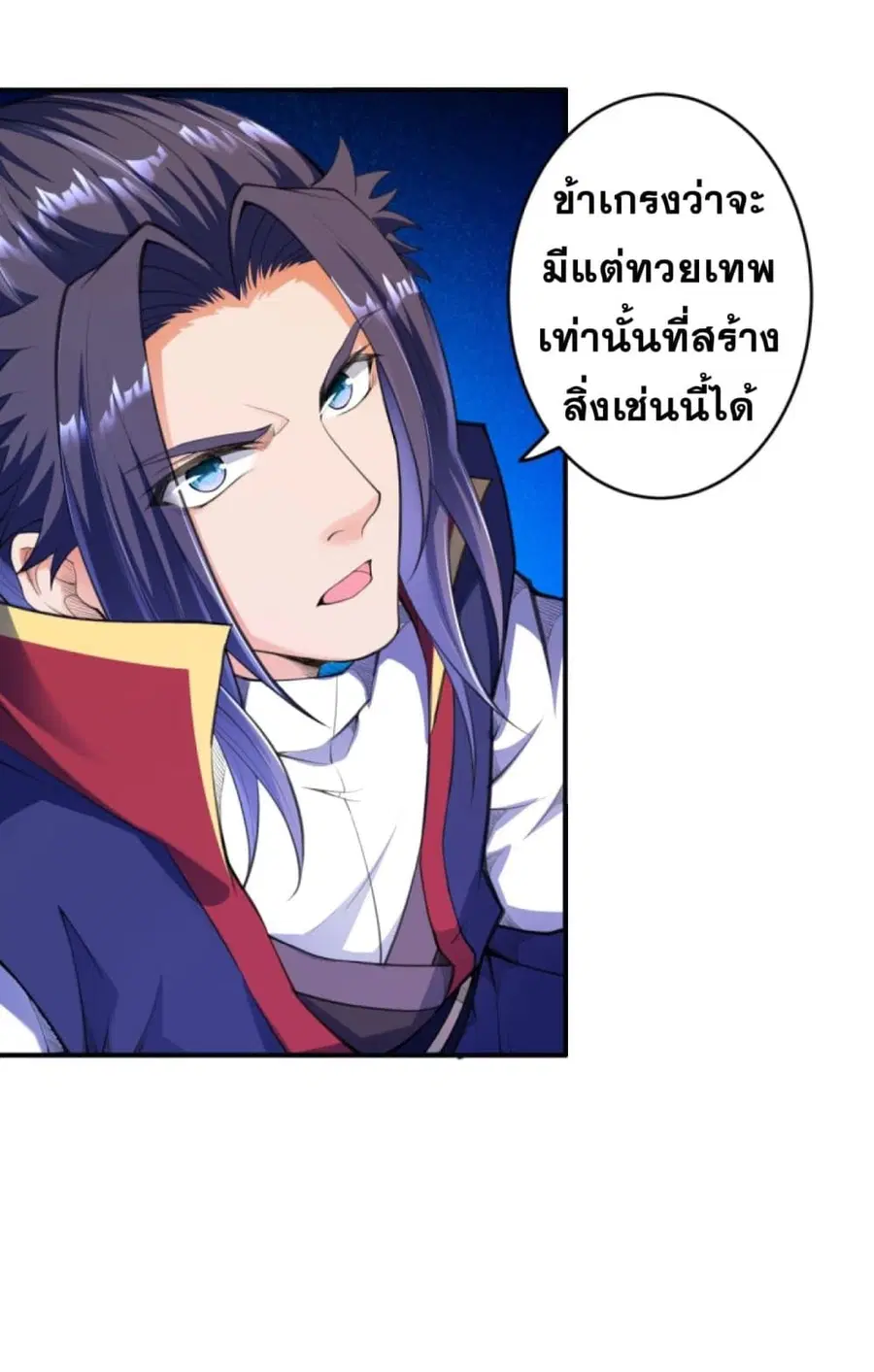 Against the Gods ตอนที่ 260 หน้า 6