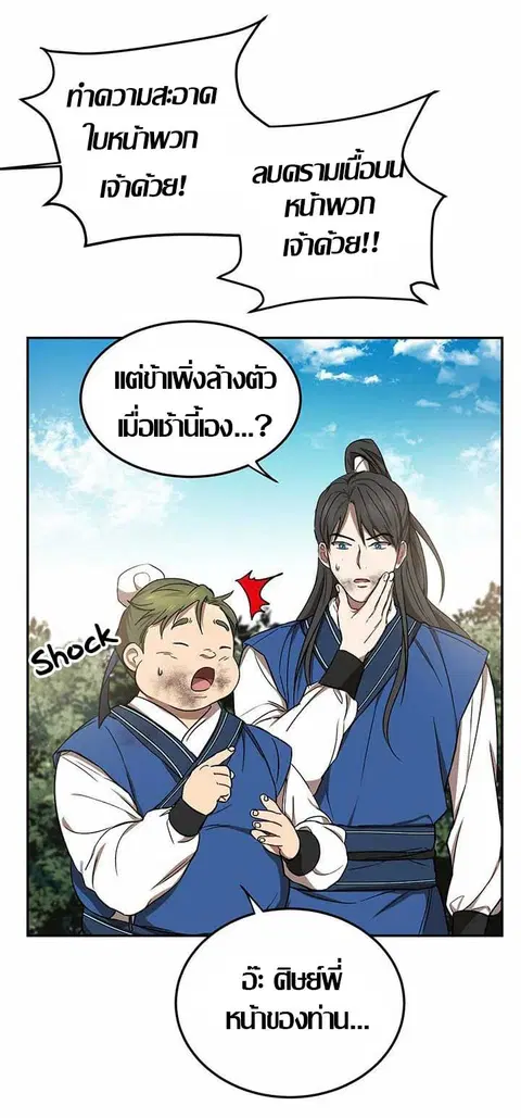 Path of the Shaman ตอนที่ 12 หน้า 19
