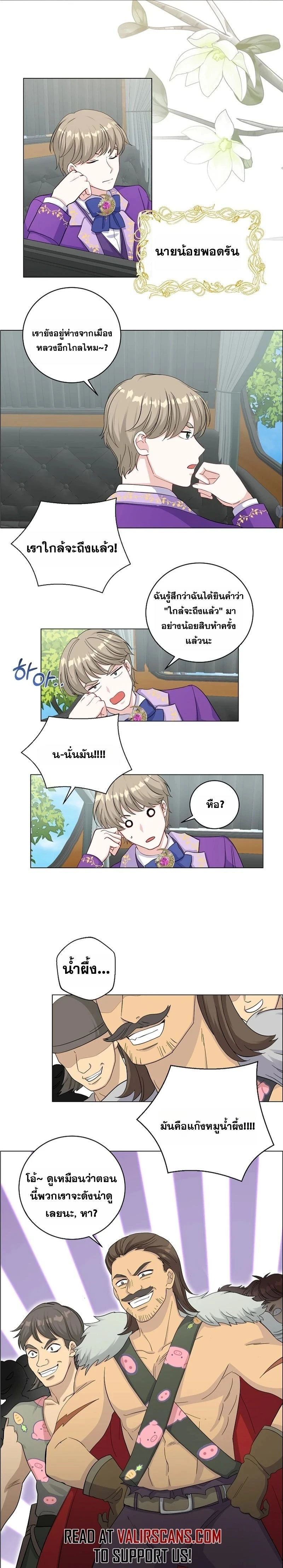 How to Reject the King’s Scout – วิธีปฏิเสธข้อเสนอของกษัตริย์ ตอนที่ 5 หน้า 5