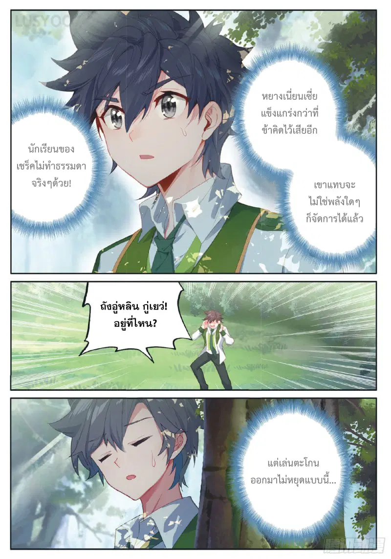 Douluo Dalu III: Longwang Chuanshuo ตอนที่ 184 หน้า 16