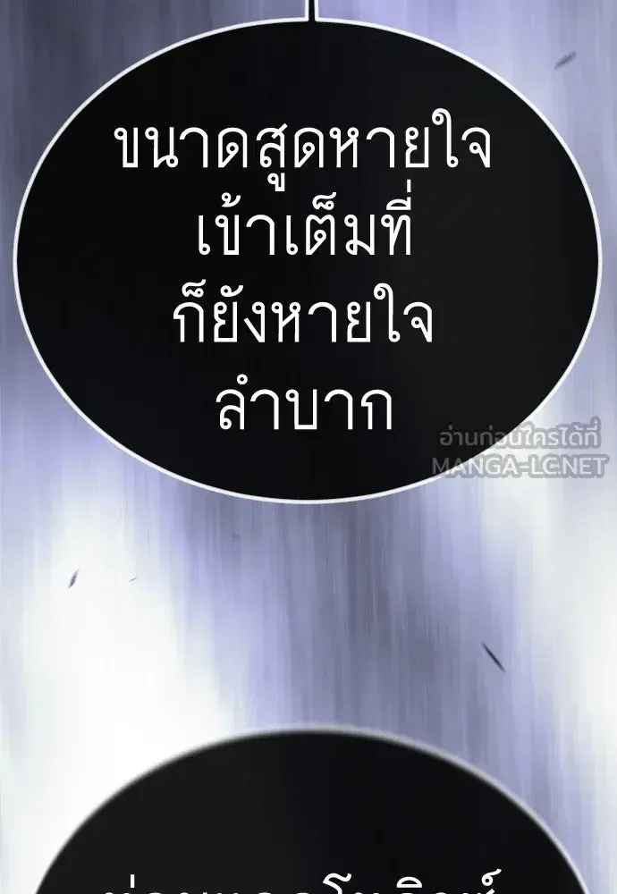 Superhuman Era ตอนที่ 189 หน้า 81