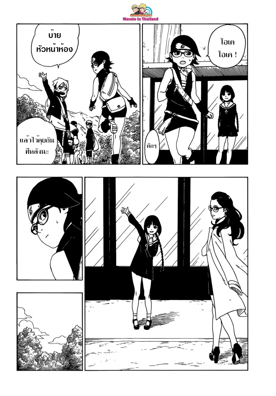 Boruto: Naruto Next Generations – โบรูโตะ: นารูโตะ เน็กซ์ เจนเนเรชั่น ตอนที่ 19 หน้า 8