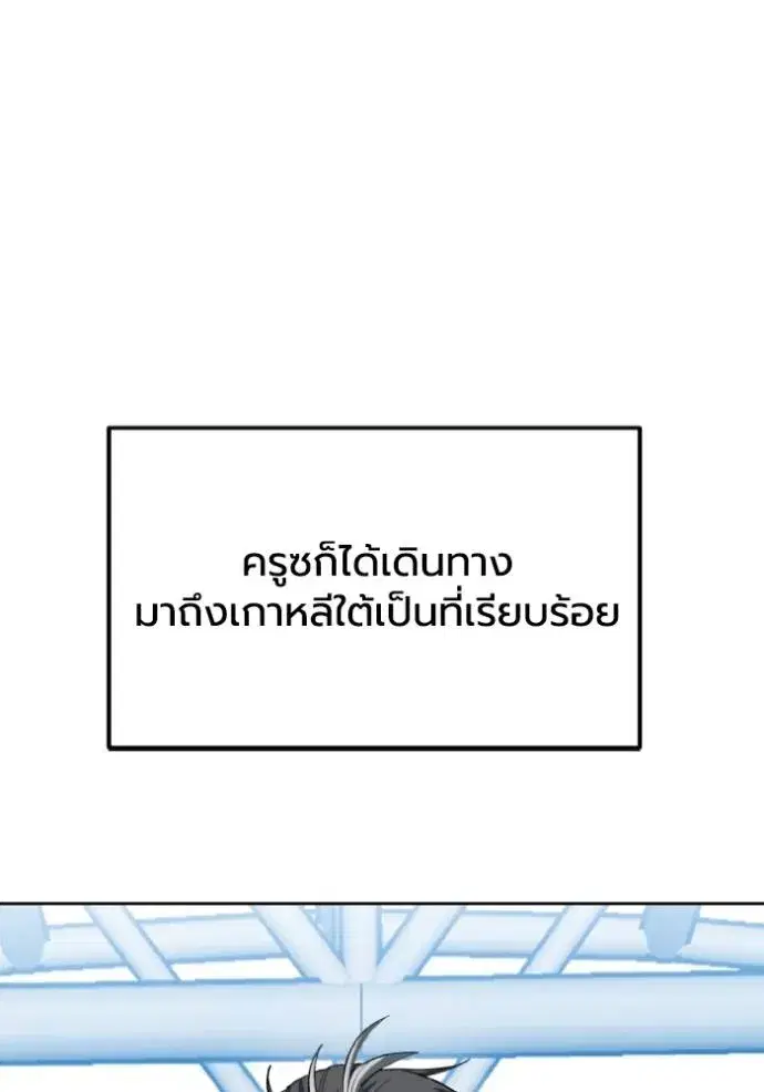 King of the Octagon ตอนที่ 143 หน้า 10