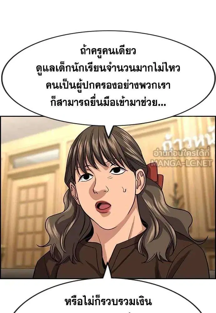 True Education ตอนที่ 240 หน้า 75