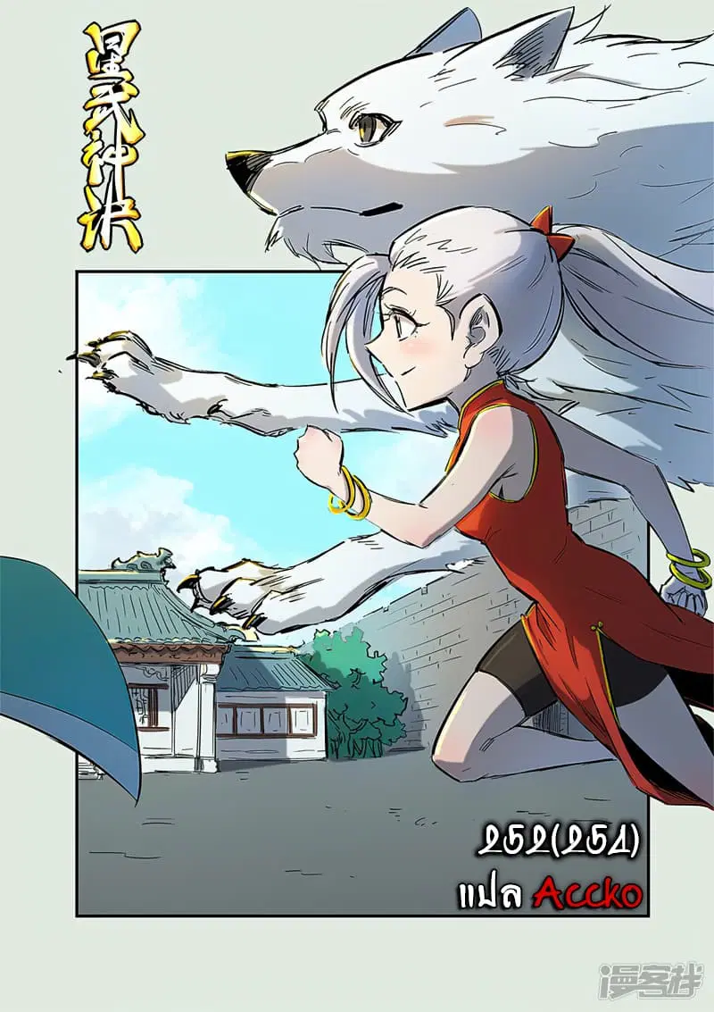 Star Martial God Techniquer ตอนที่ 252 หน้า 2