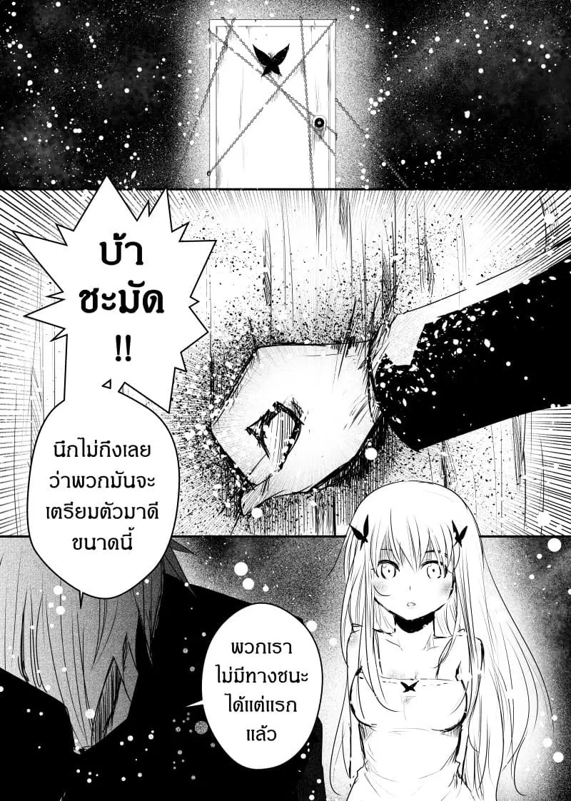 Path A waY ตอนที่ 51 หน้า 11