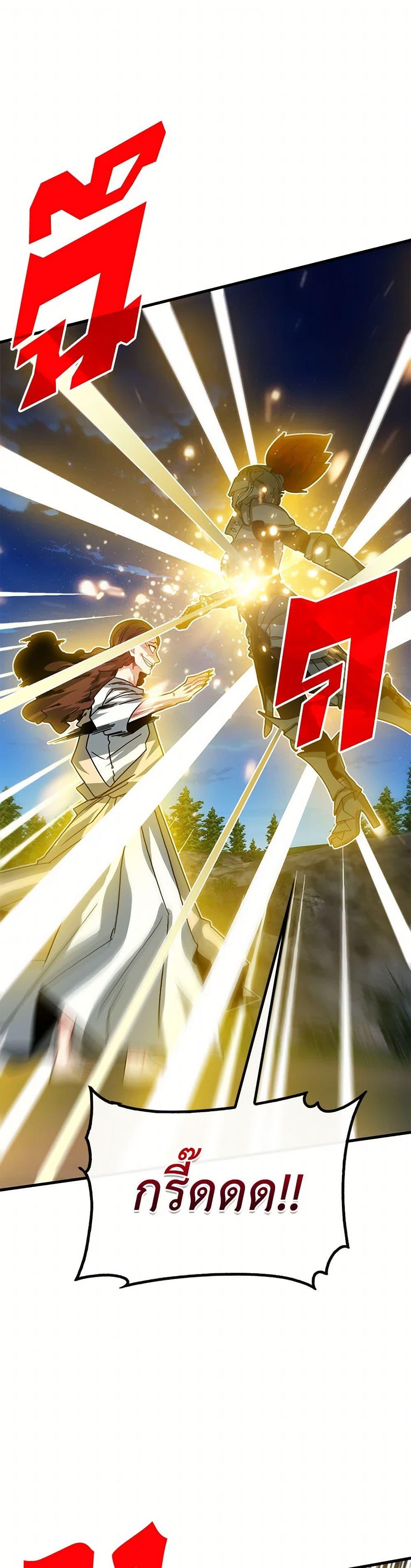 SSS-Class Gacha Hunter ตอนที่ 103 หน้า 2