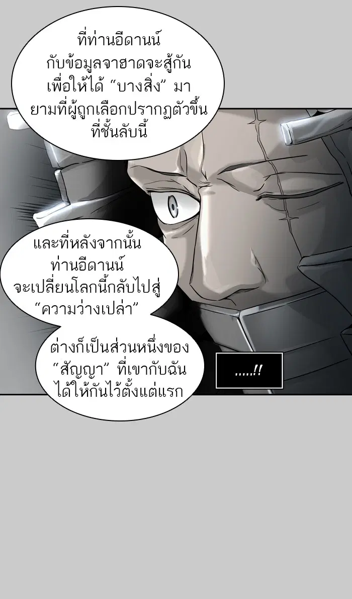 Tower of God ตอนที่ 388 หน้า 32
