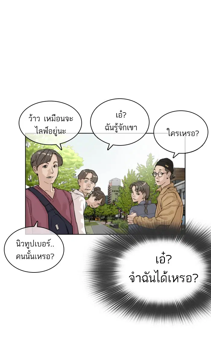 How to Fight ตอนที่ 6 หน้า 104
