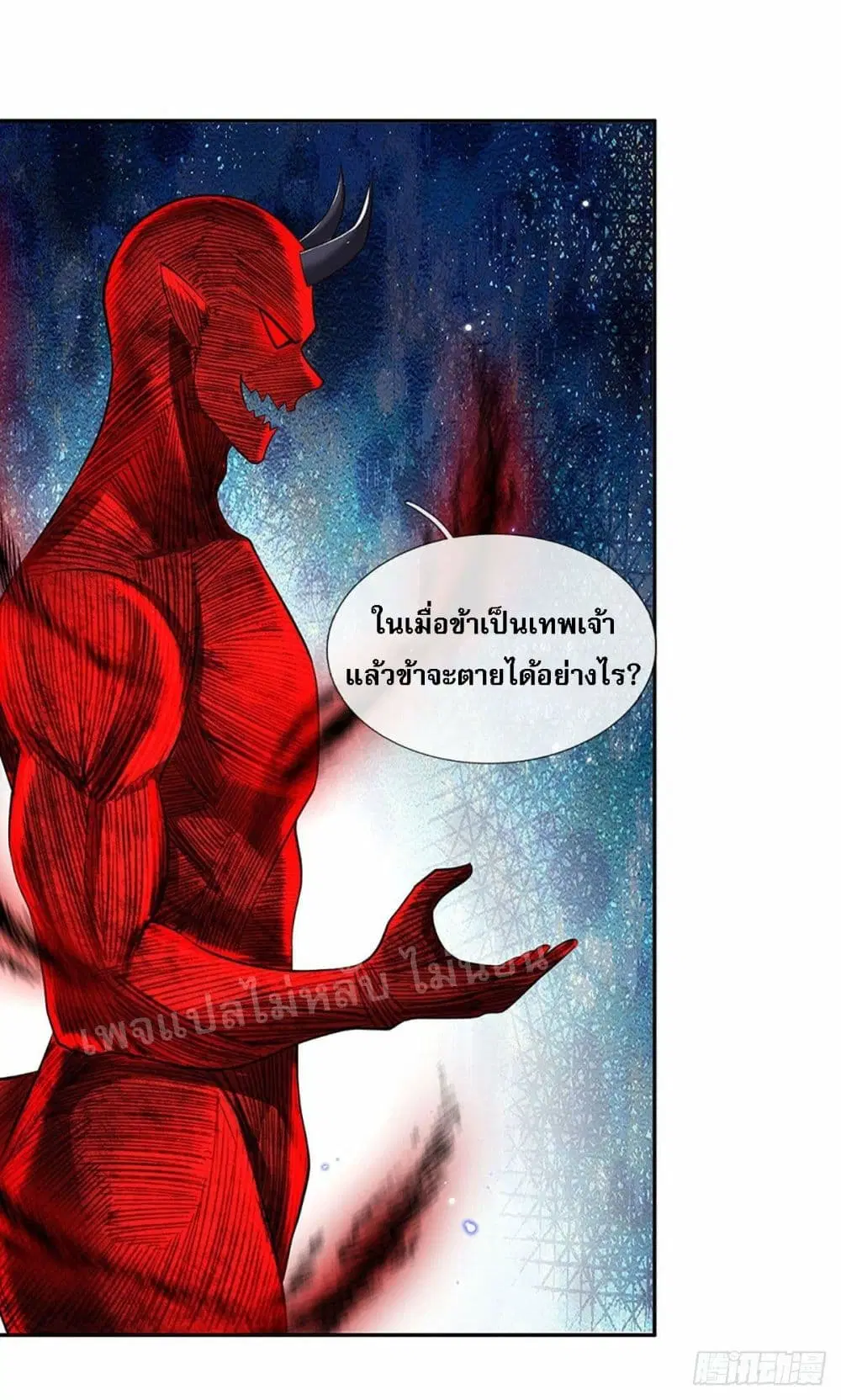 Royal God of War, Rising Dragon ตอนที่ 132 หน้า 12