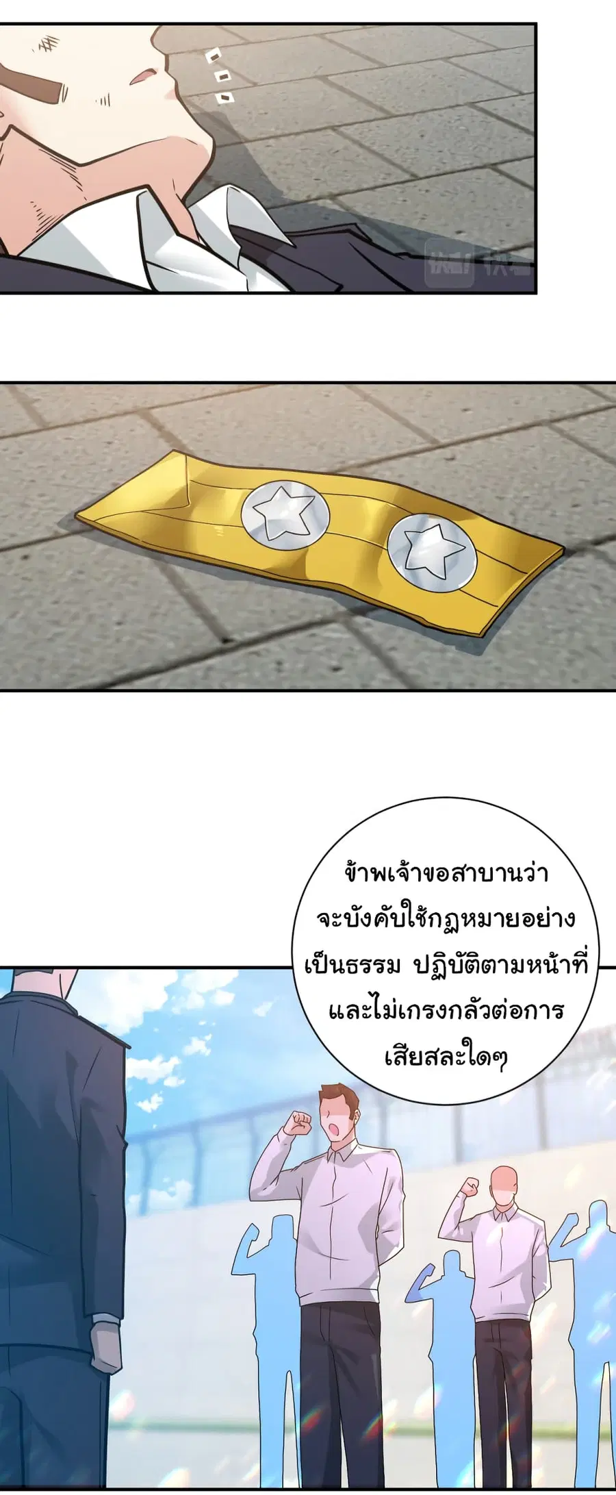 Apocalyptic Super System ตอนที่ 356 หน้า 16