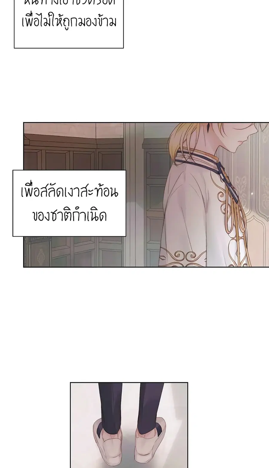 Becoming The Villain’s Family ตอนที่ 31 หน้า 20