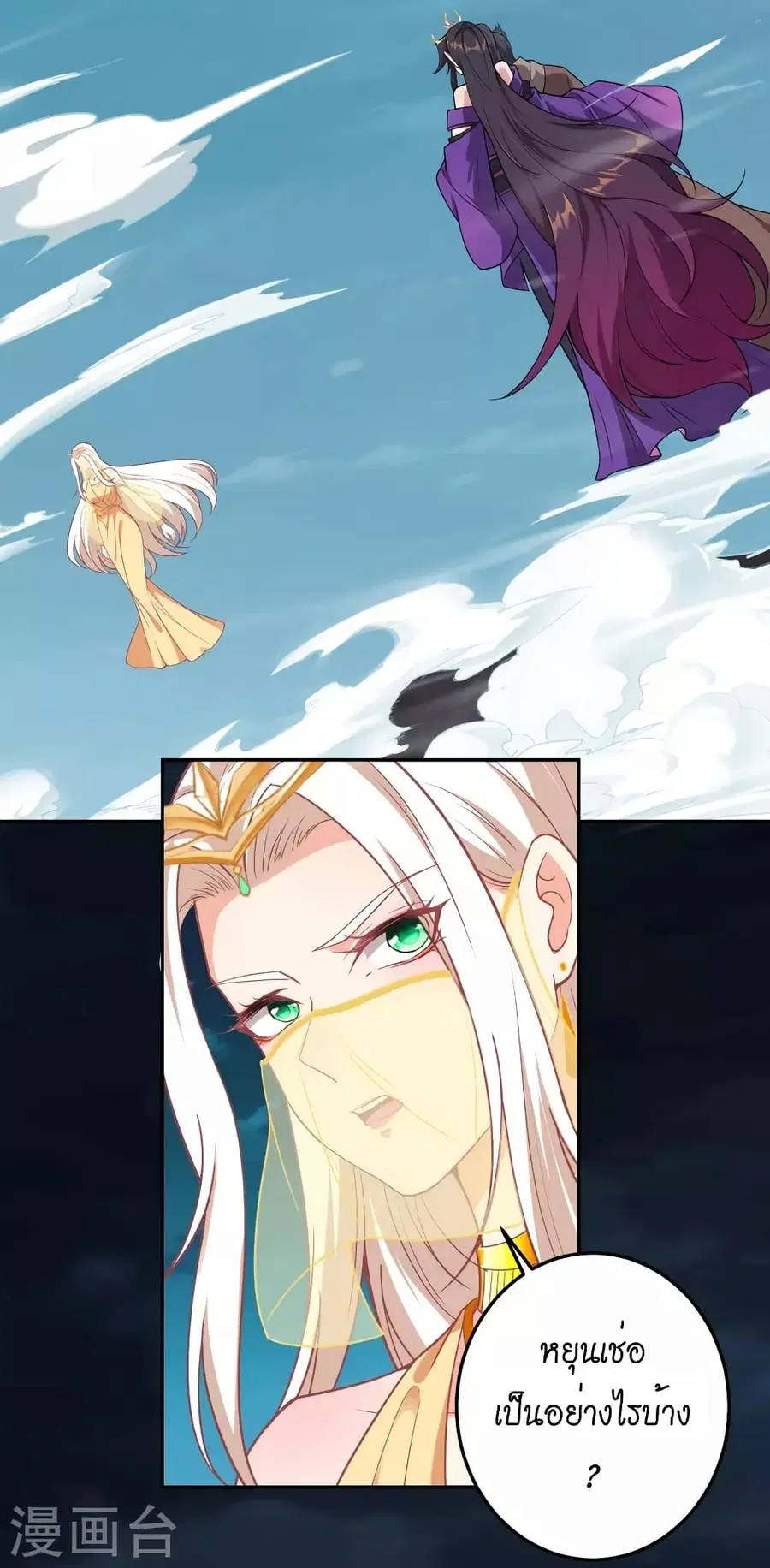 Against the Gods ตอนที่ 521 หน้า 12