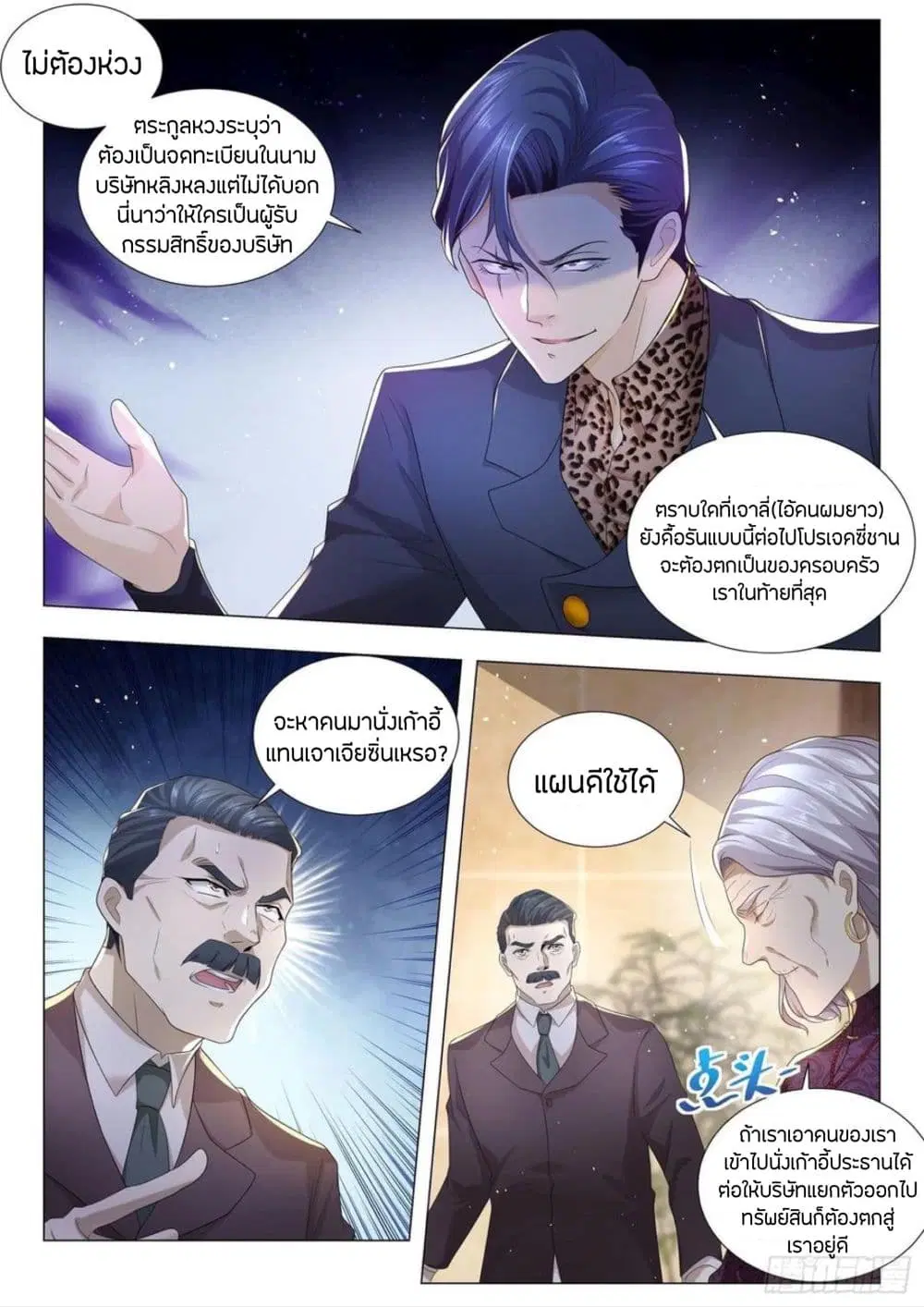 Shen Hao’s Heavenly Fall System ตอนที่ 196 หน้า 3