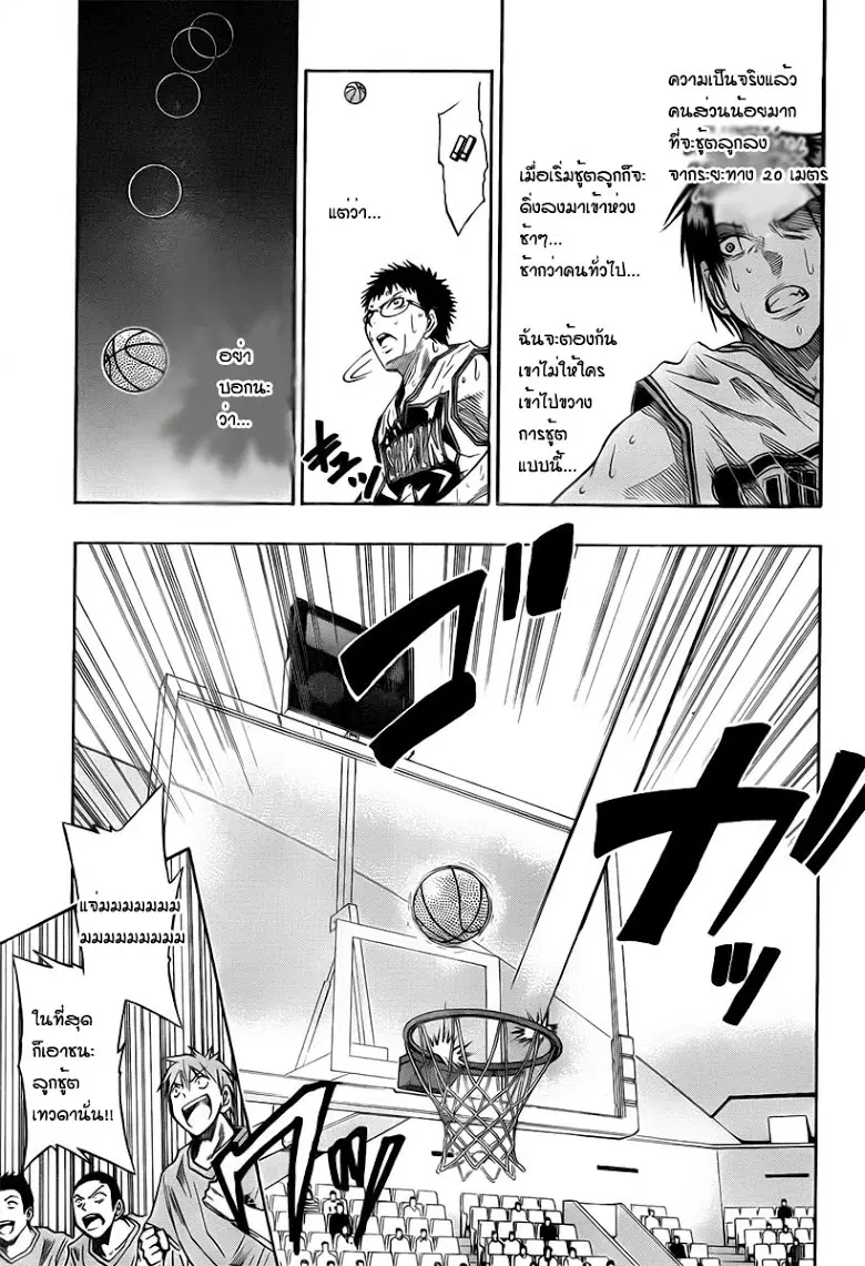 Kuroko no Basuke ตอนที่ 31 หน้า 9