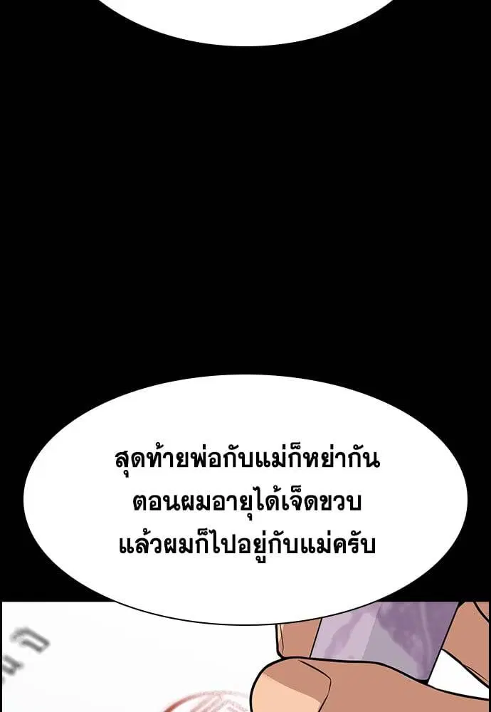 True Education ตอนที่ 137 หน้า 58