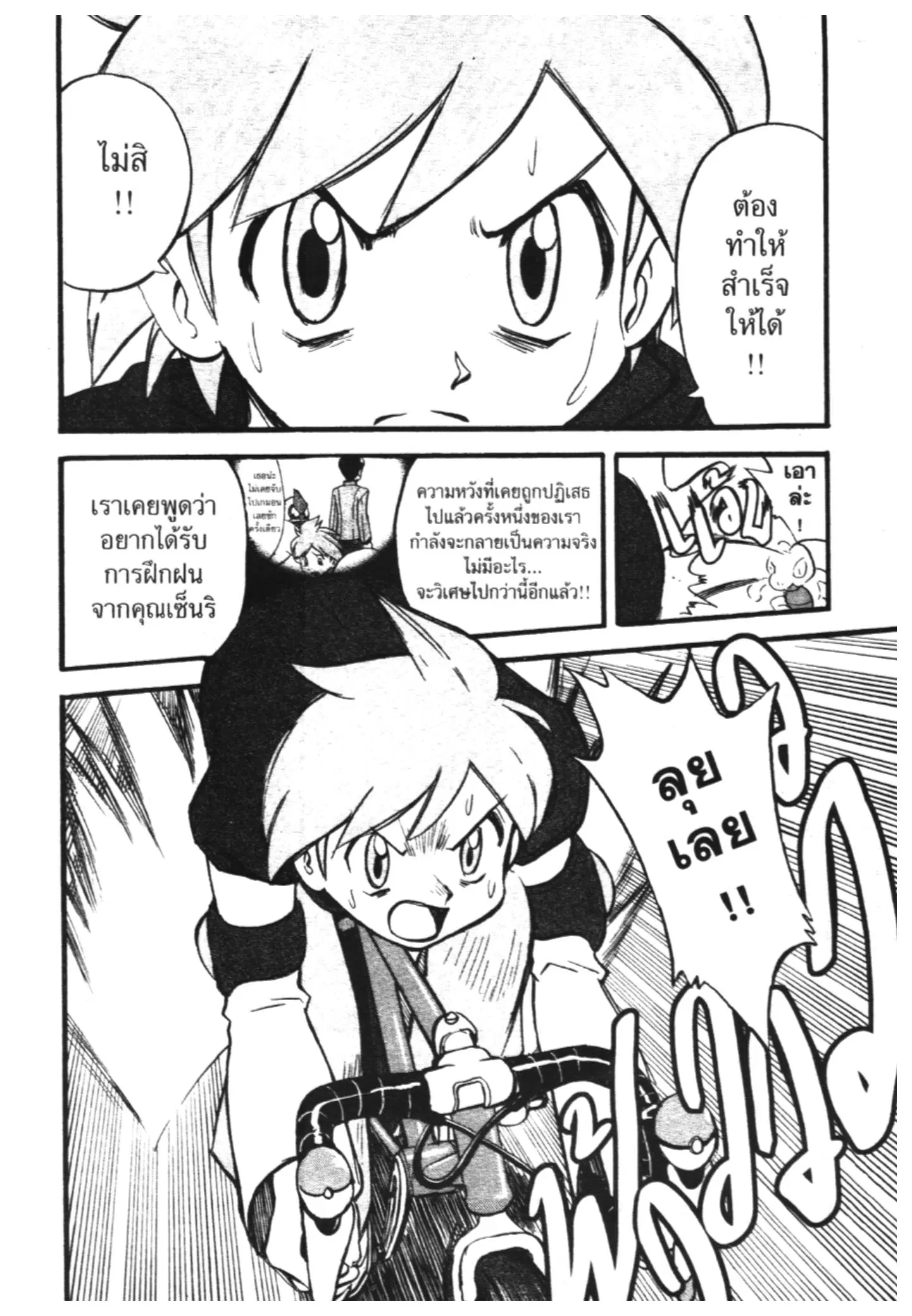Pokémon ตอนที่ 241 หน้า 12