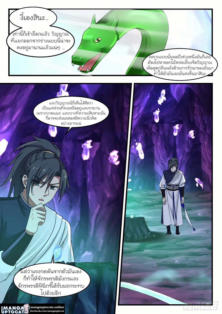 Martial Peak ตอนที่ 1102 หน้า 9