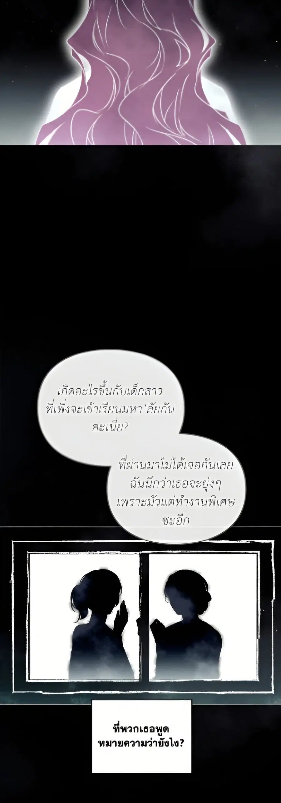 Death Is The Only Ending For The Villainess ตอนที่ 174 หน้า 28