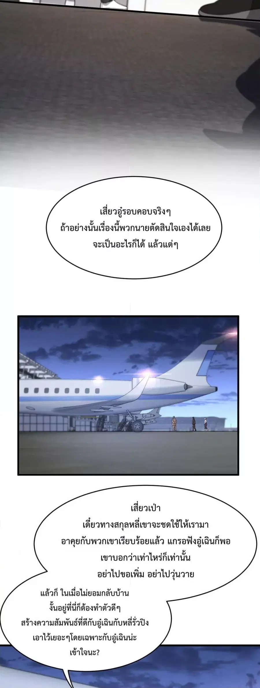 i’m stuck on the same day for a thousand years ตอนที่ 66 หน้า 28
