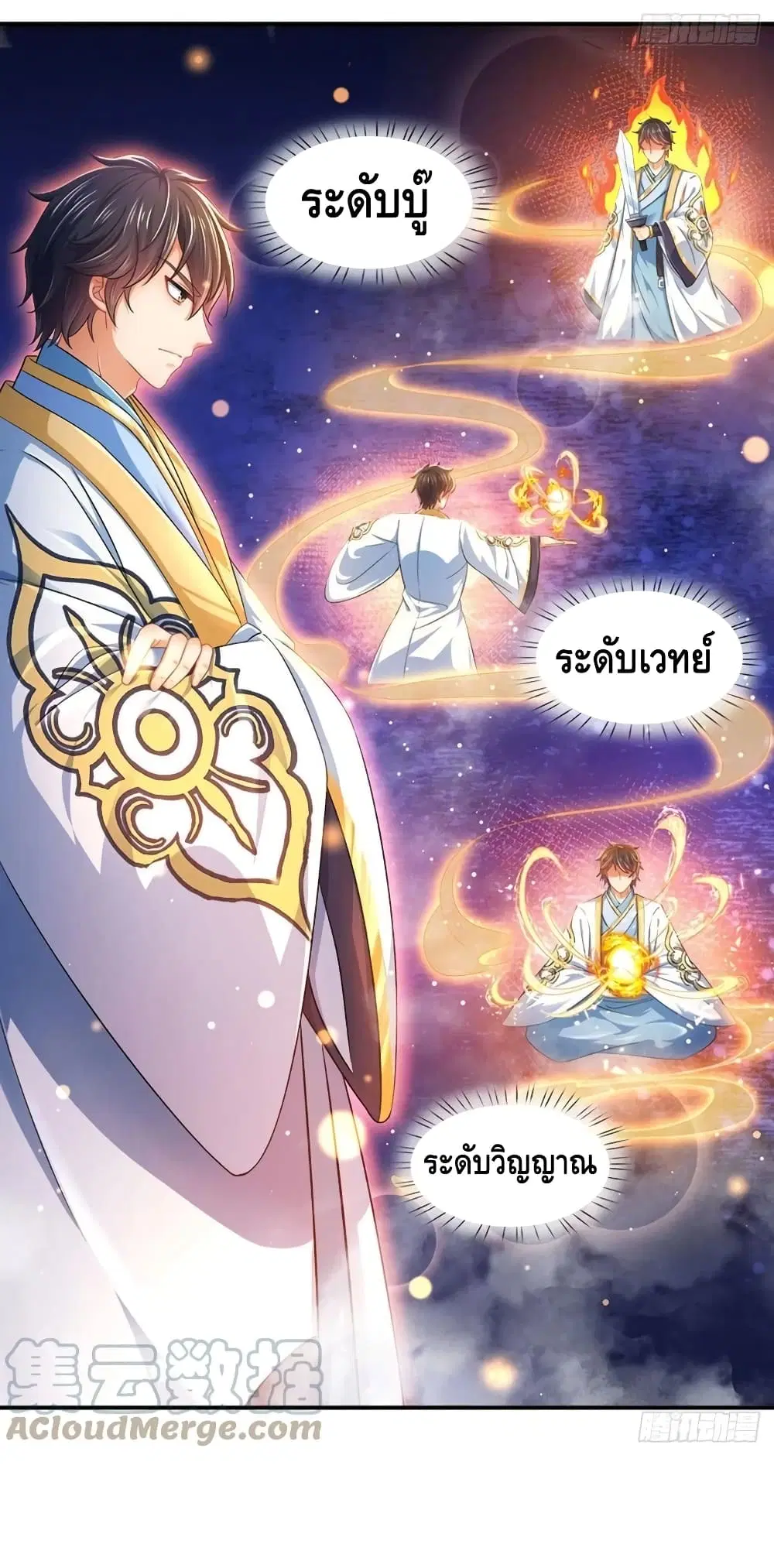 Opening to Supreme Dantian ตอนที่ 111 หน้า 10