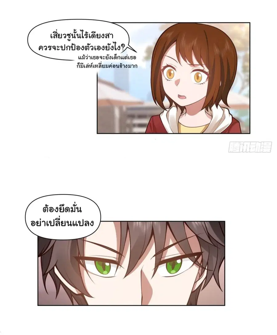I Really Don’t Want to be Reborn ตอนที่ 164 หน้า 15