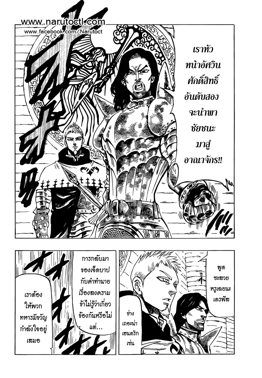 Nanatsu no Taizai ตอนที่ 29 หน้า 4