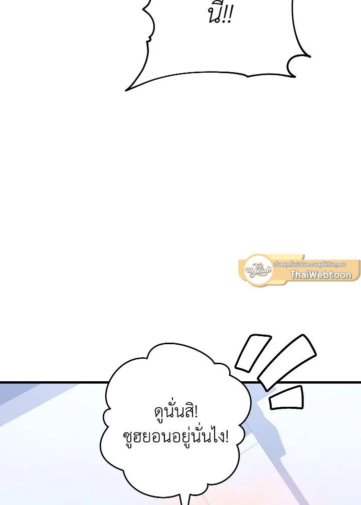 The Hero Returns ตอนที่ 104 หน้า 69