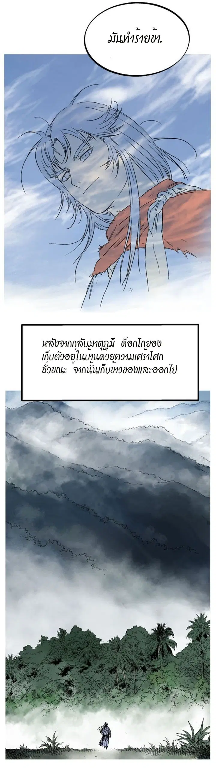Gosu ตอนที่ 227 หน้า 29