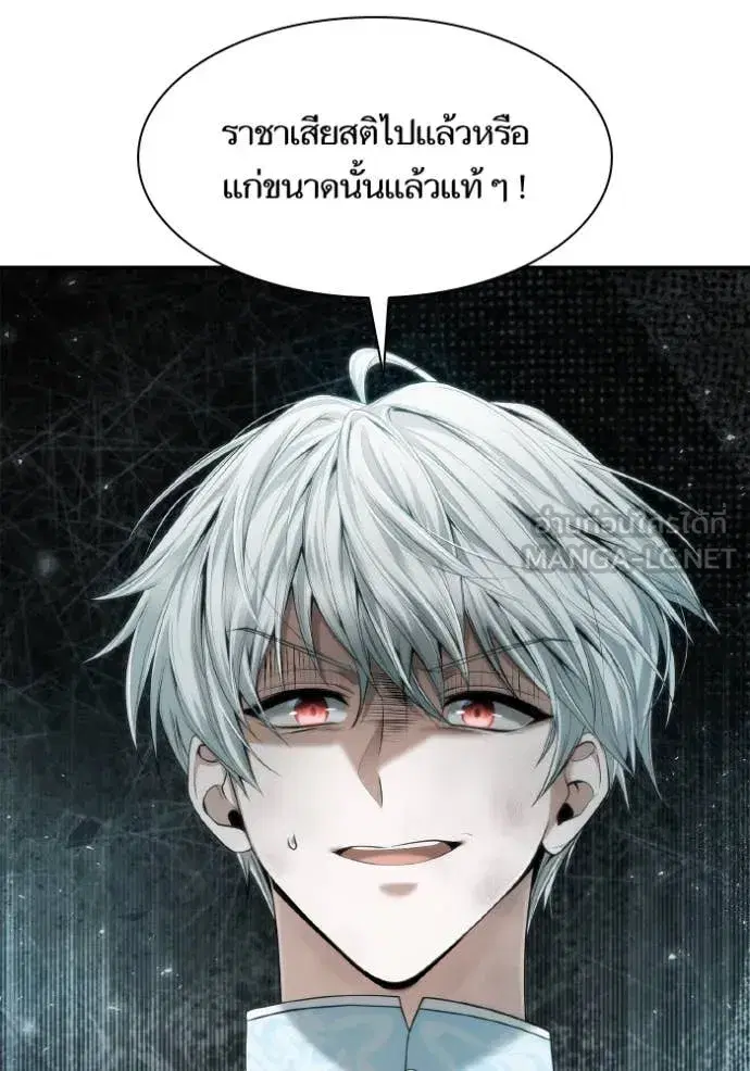 I Am the Queen in This Life ตอนที่ 166 หน้า 20